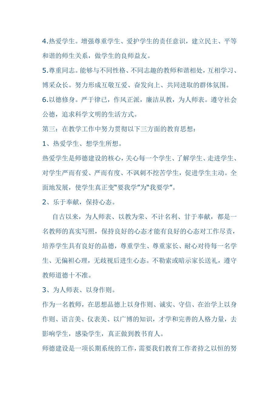 新时期师德修养计划_第3页