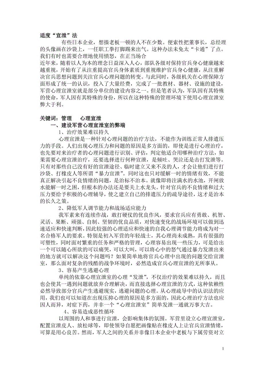 日本企业宣泄法_第1页