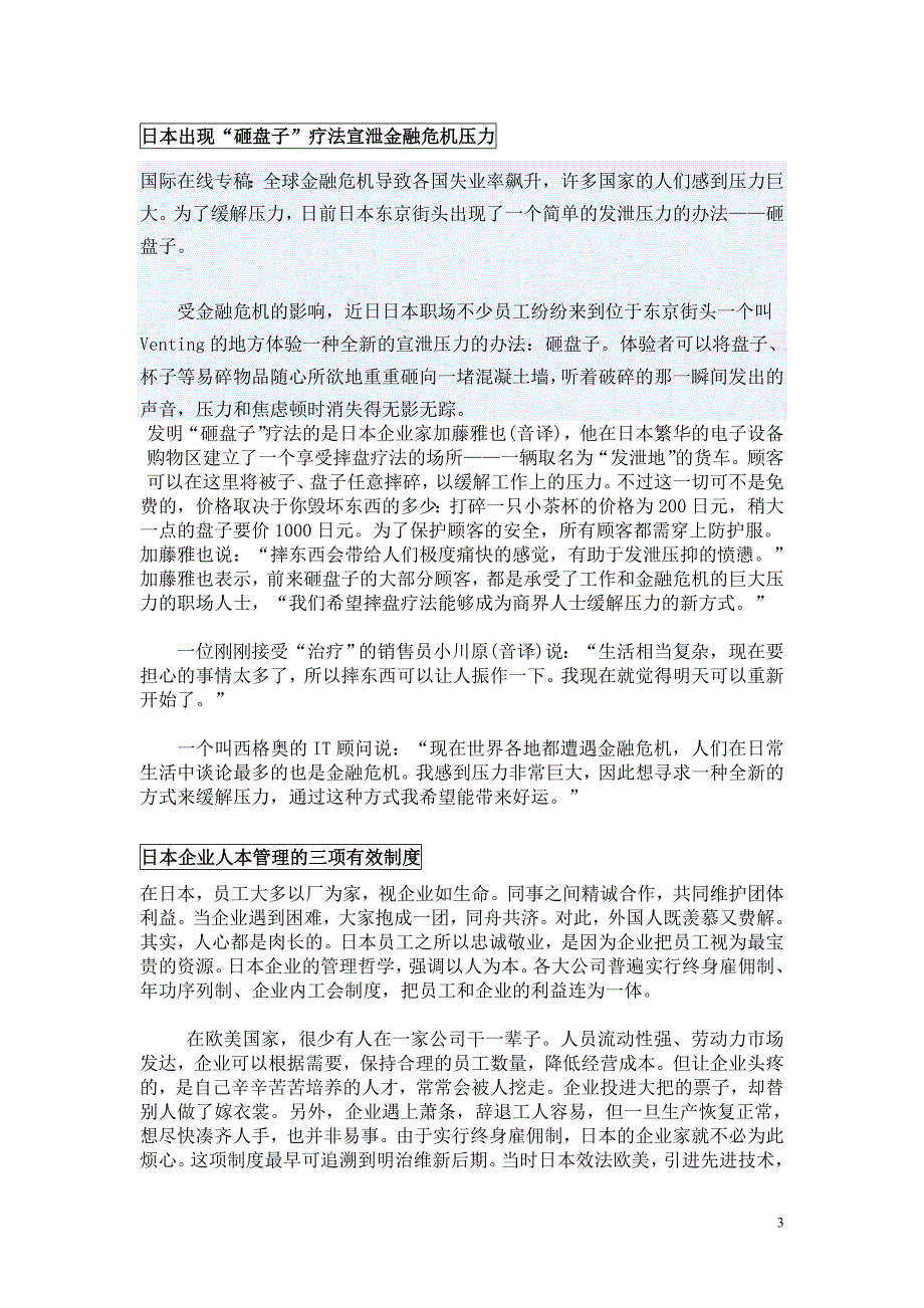日本企业宣泄法_第3页