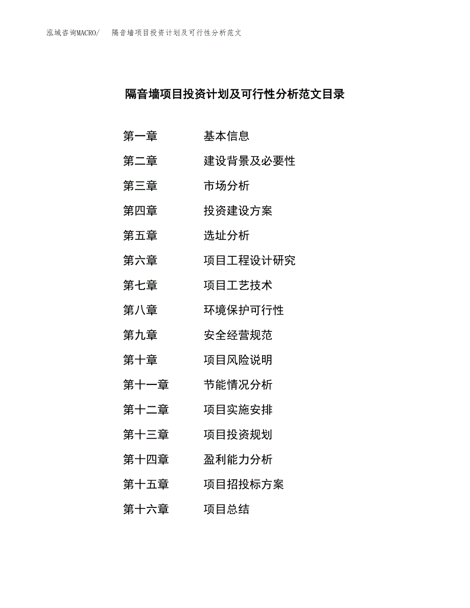 隔音墙项目投资计划及可行性分析范文_第3页