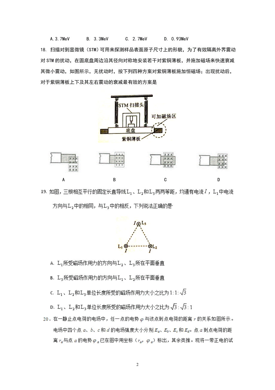 2017年湖南省高考物理试题与答案_第2页