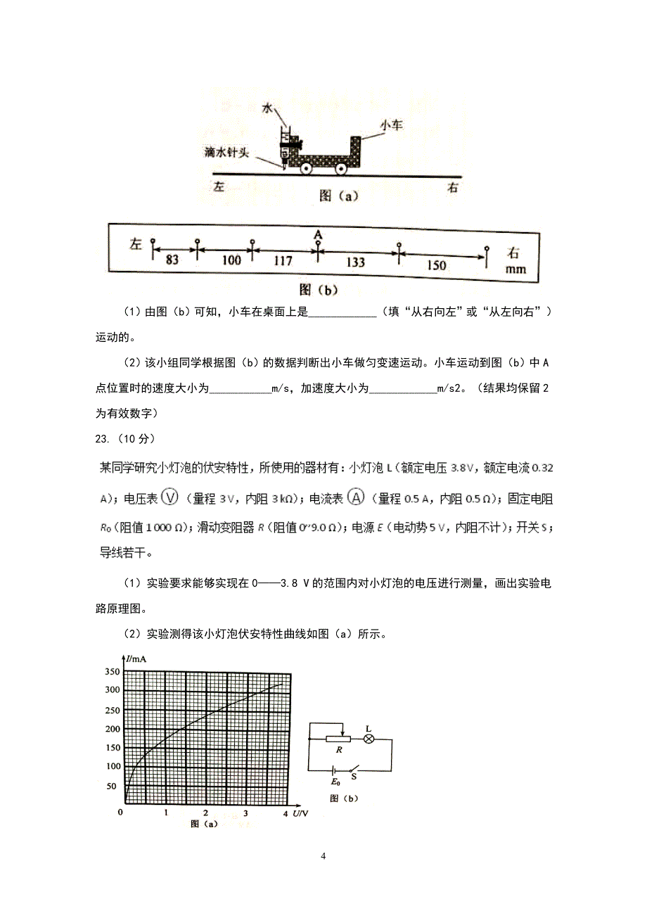 2017年湖南省高考物理试题与答案_第4页