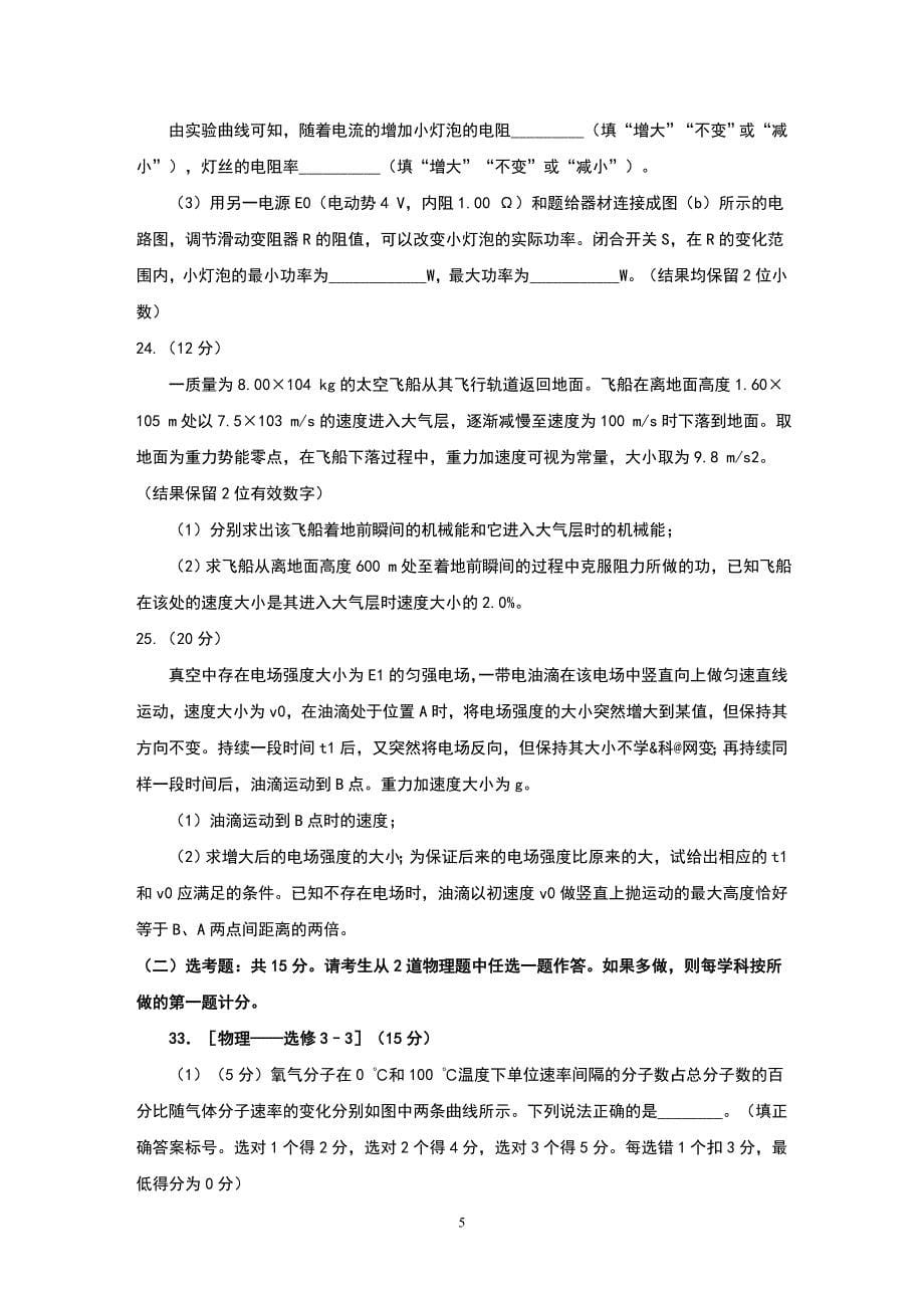 2017年湖南省高考物理试题与答案_第5页