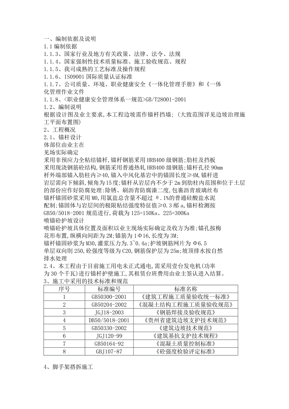 景观绿化工程(边坡)专项施工方案_第2页