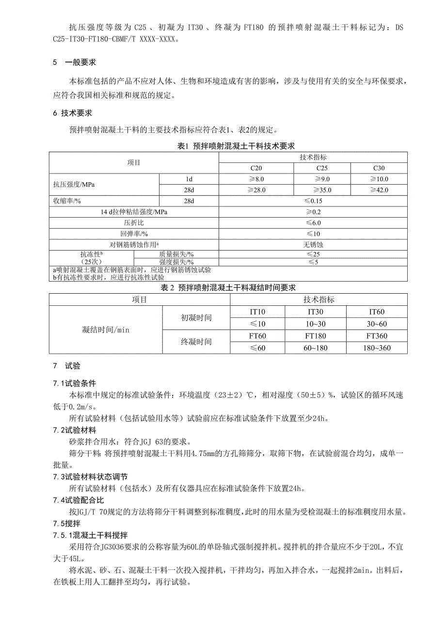 中国建筑材料协会标准_第4页