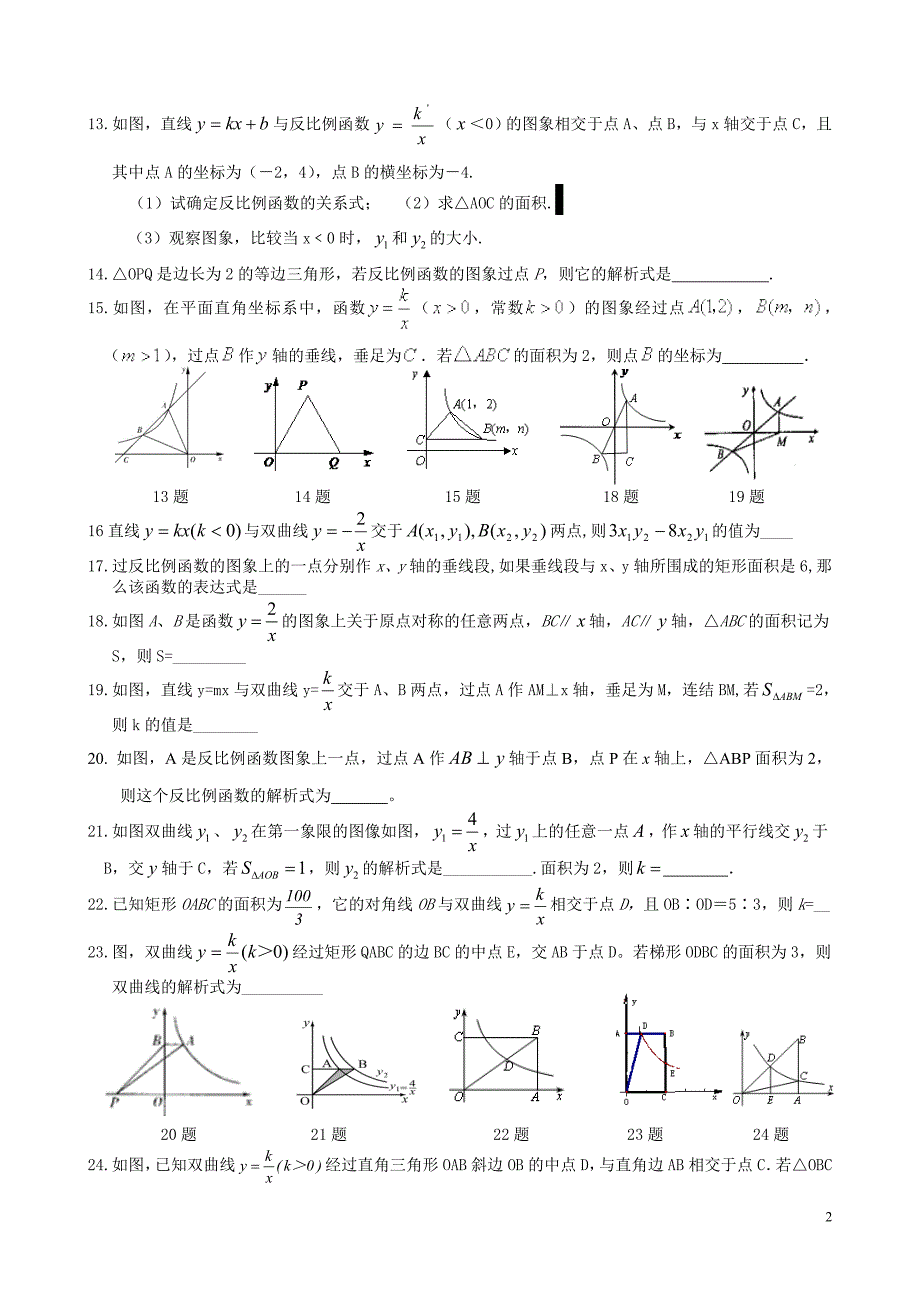 反比例函数基础+提高+中考经典练习题_第2页