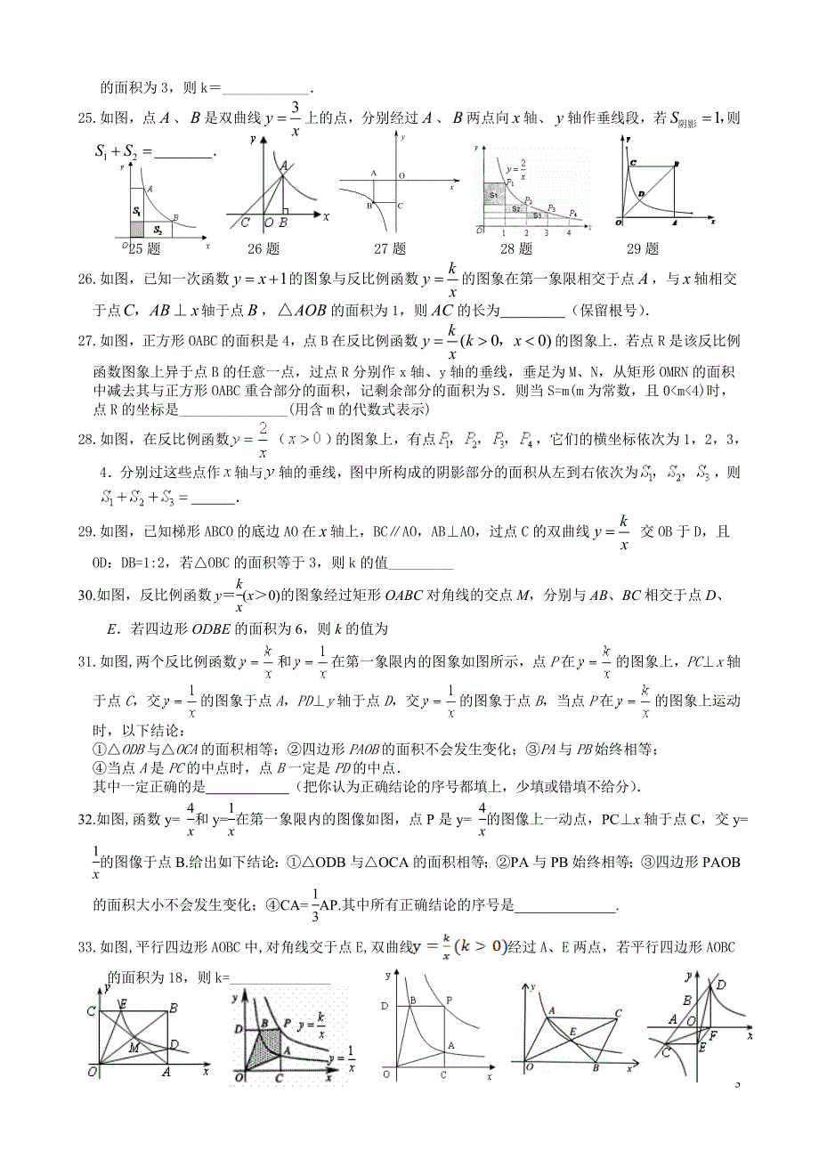 反比例函数基础+提高+中考经典练习题_第3页