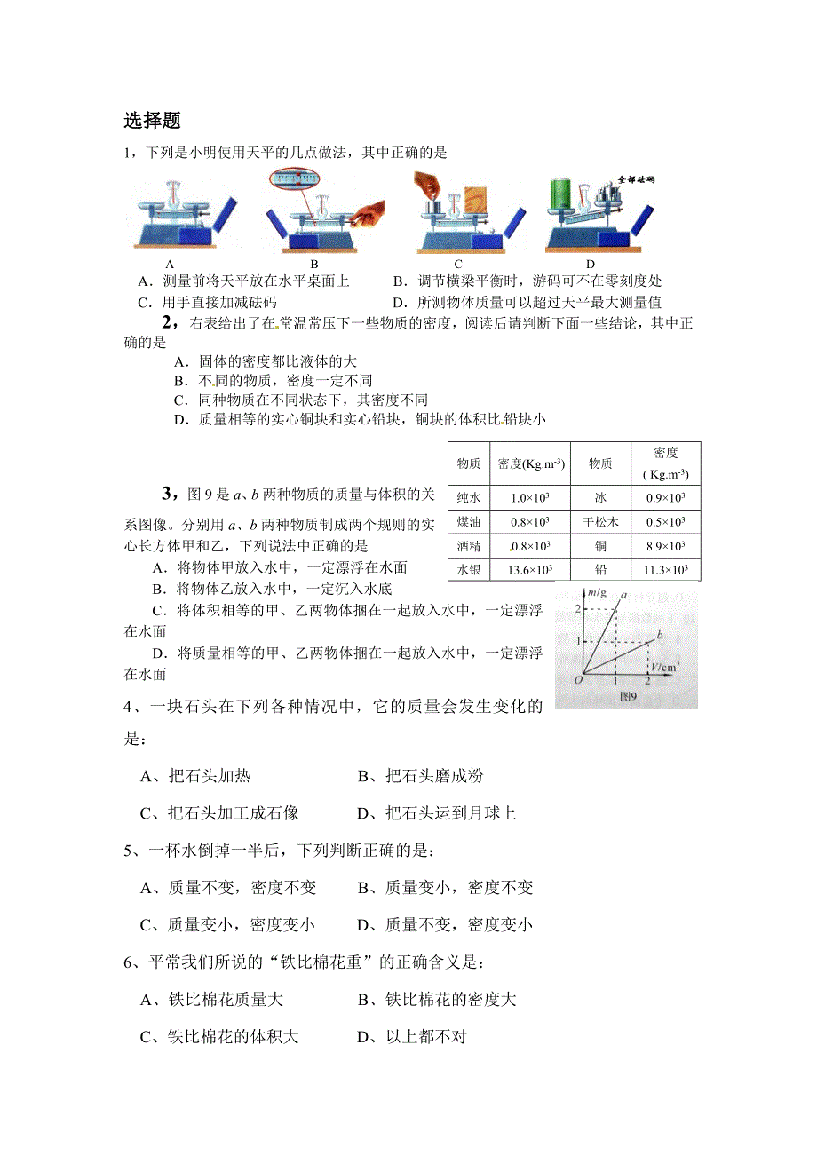 初中物理质量与密度测试题1含答案_第1页