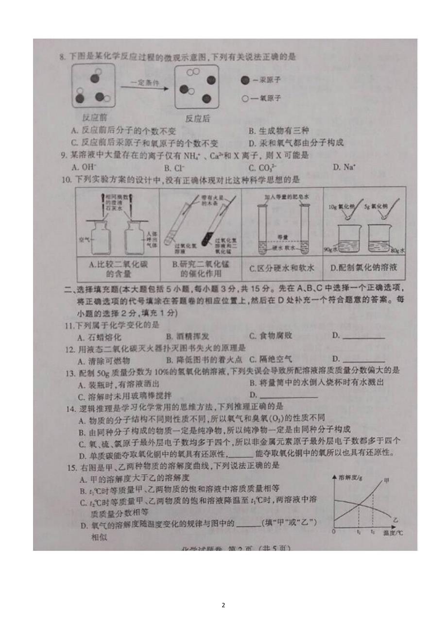 2015年江西省中考化学试卷及标准答案_第2页
