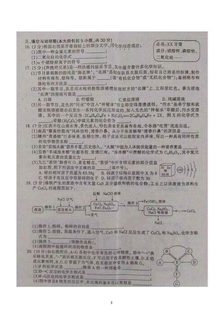 2015年江西省中考化学试卷及标准答案_第3页