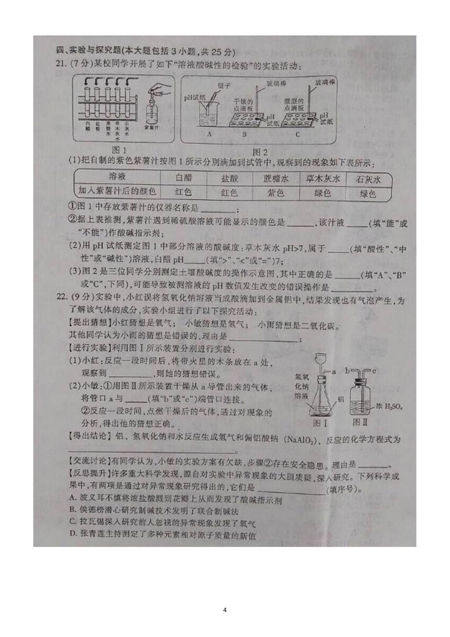 2015年江西省中考化学试卷及标准答案_第4页