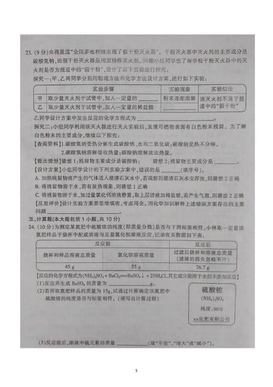 2015年江西省中考化学试卷及标准答案_第5页