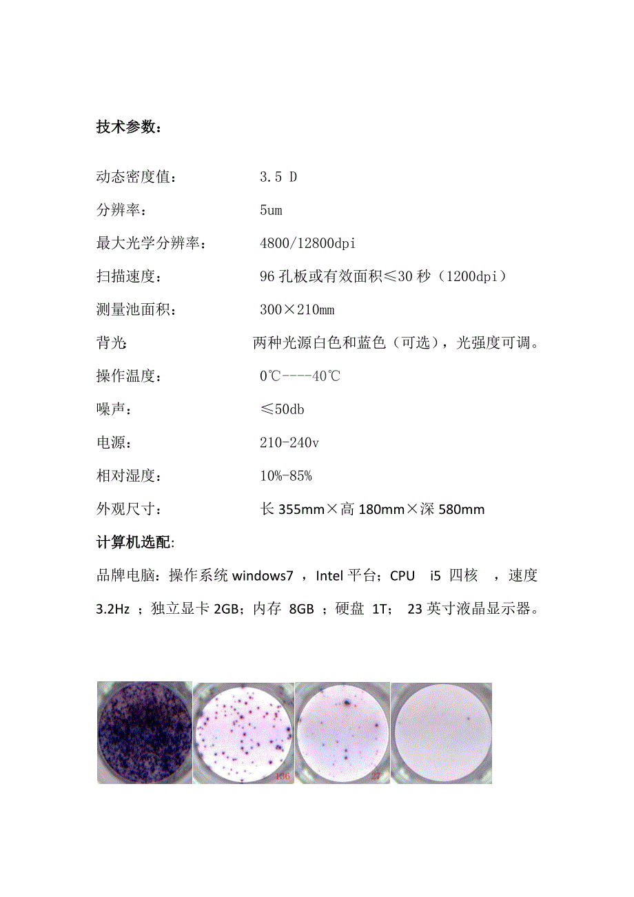 elispot酶联免疫斑点扫描图像分析仪_第2页