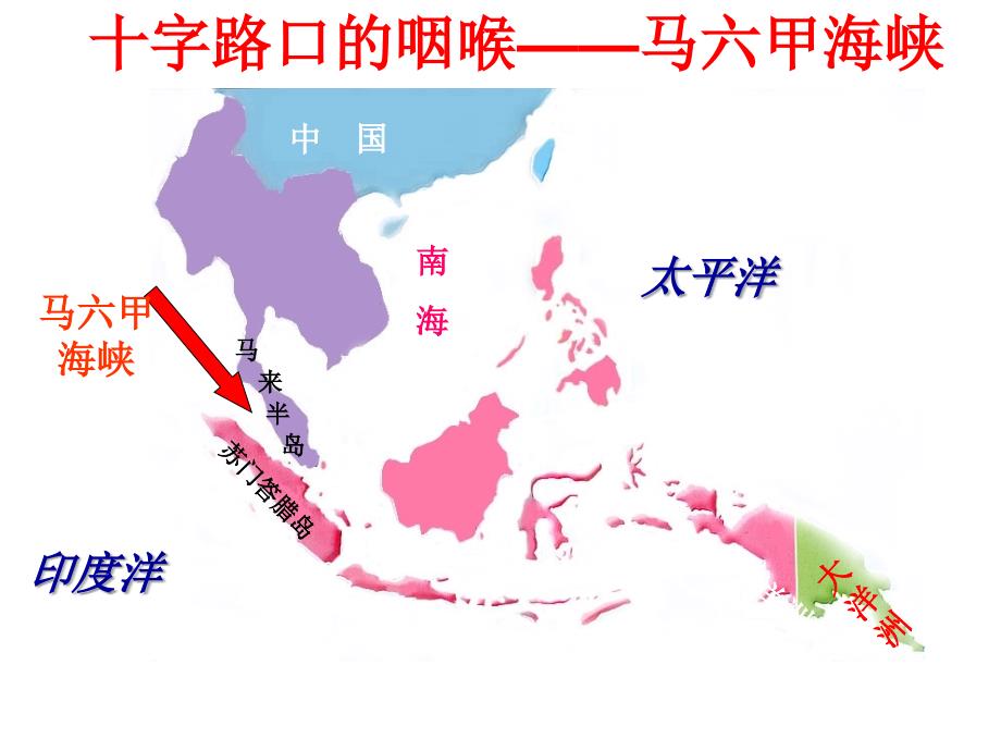 区域地理《东南亚》课件_第4页