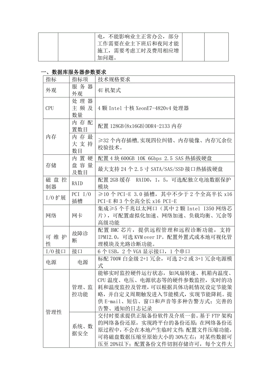 机房改造参数_第4页