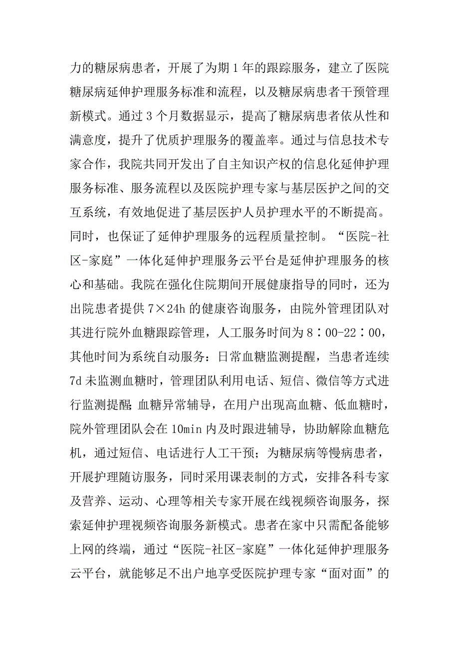 互联网+门诊糖尿病护理服务探索.doc_第3页