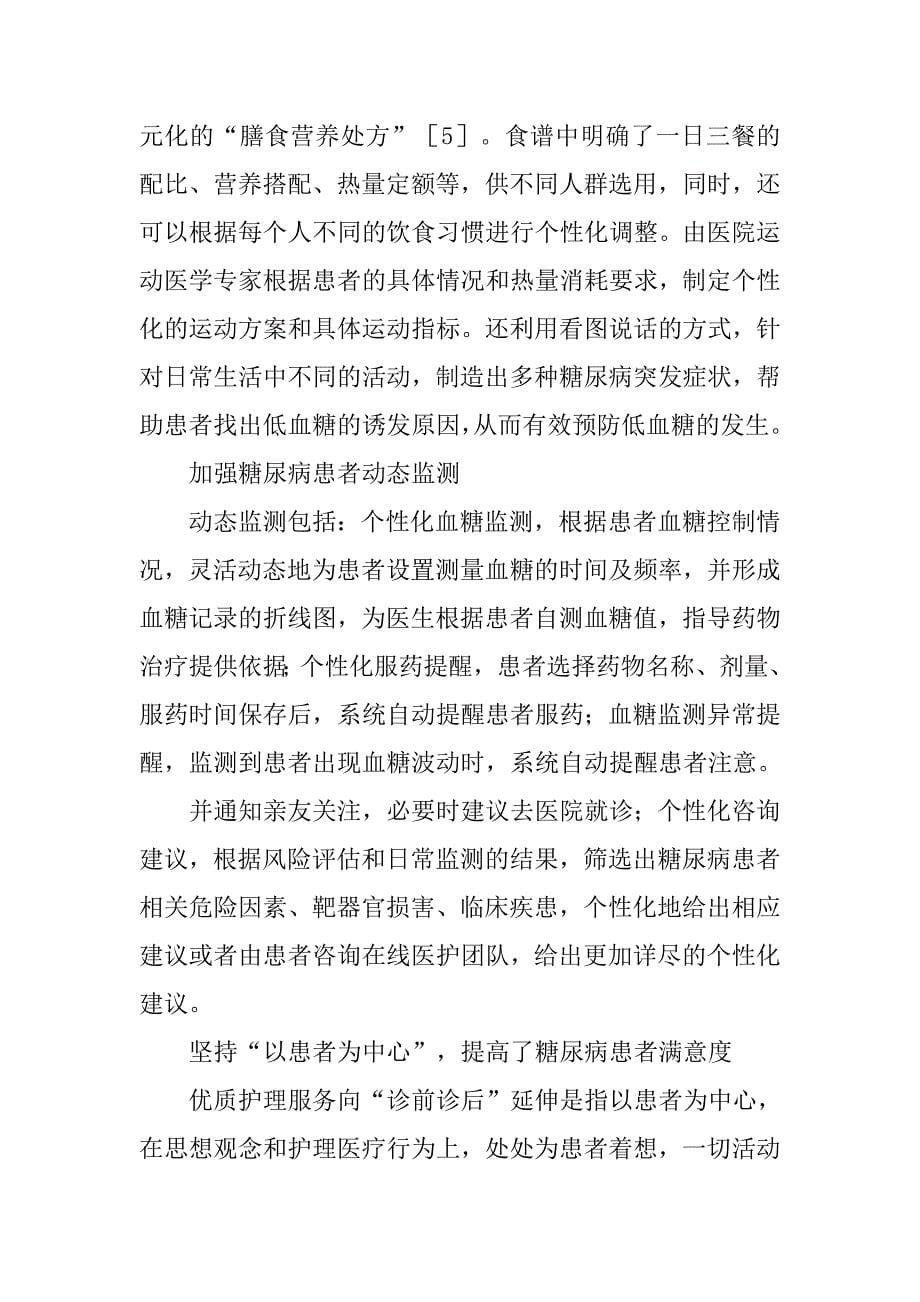 互联网+门诊糖尿病护理服务探索.doc_第5页