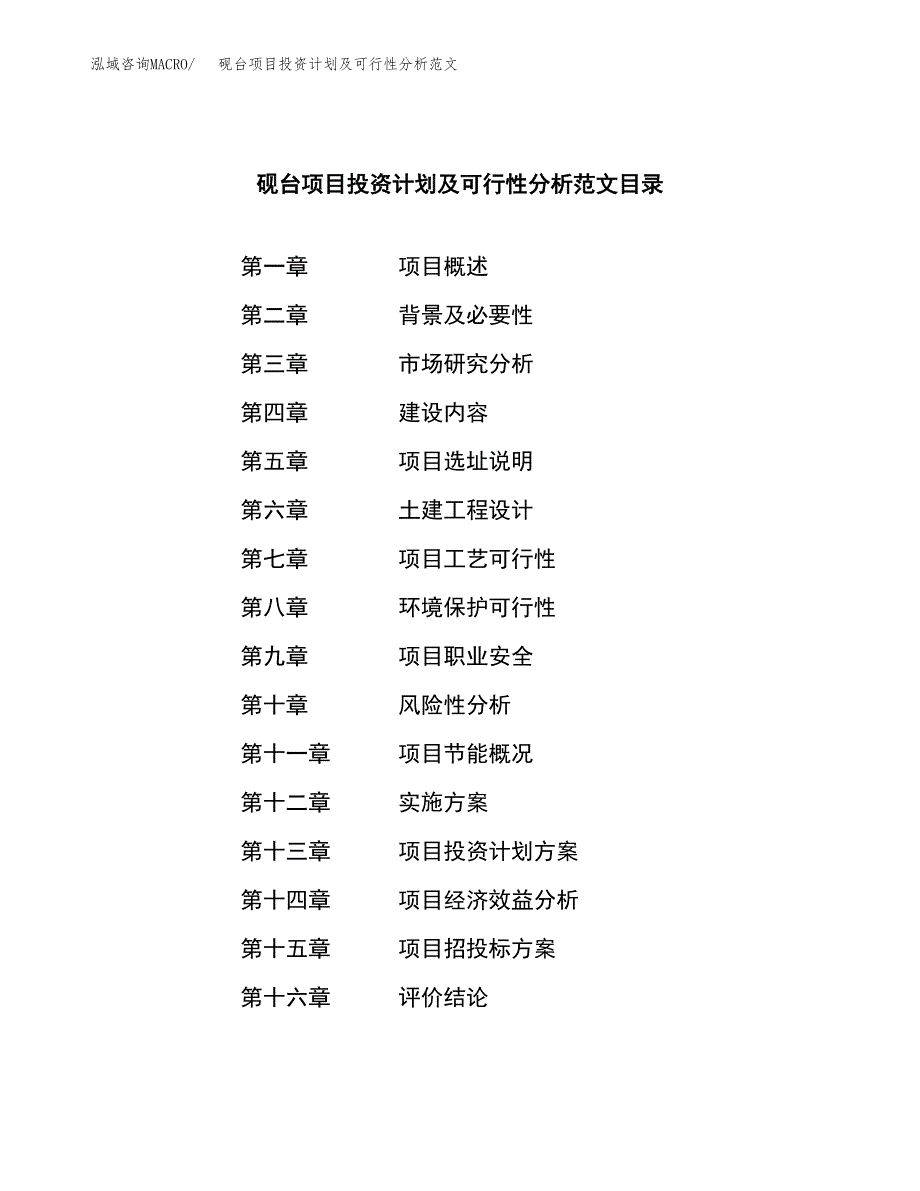 砚台项目投资计划及可行性分析范文_第3页