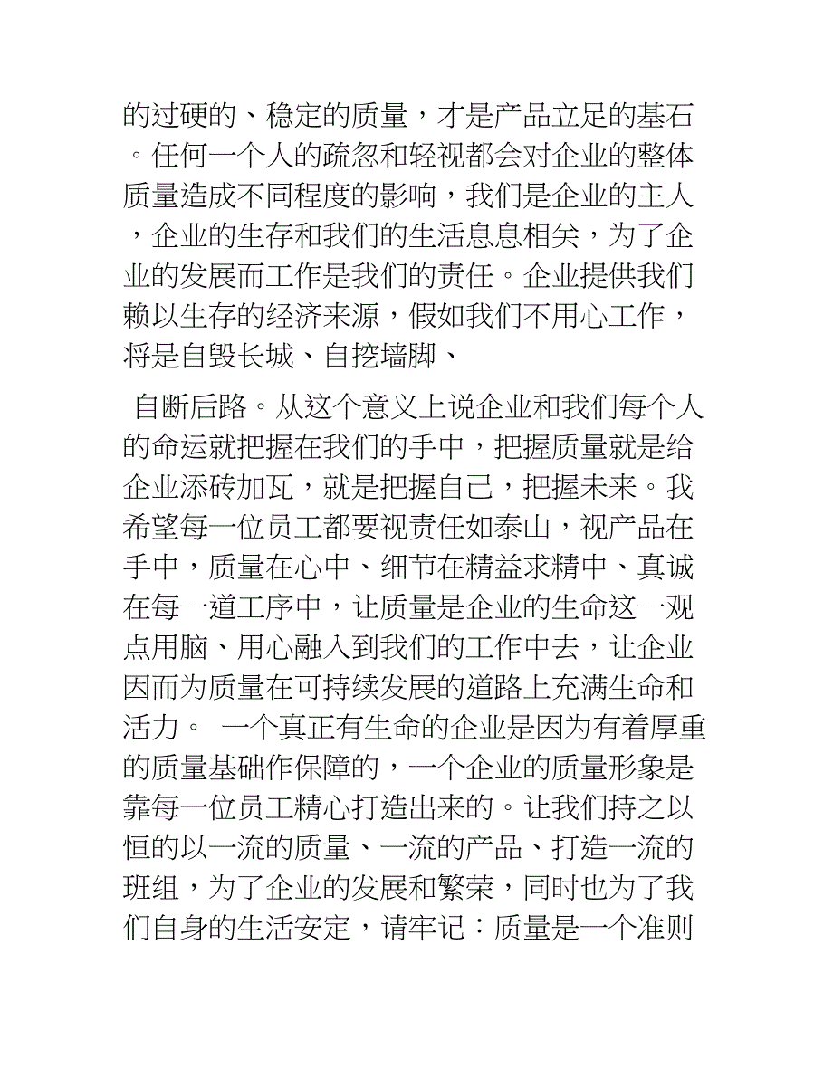 工程部工作思路_第2页