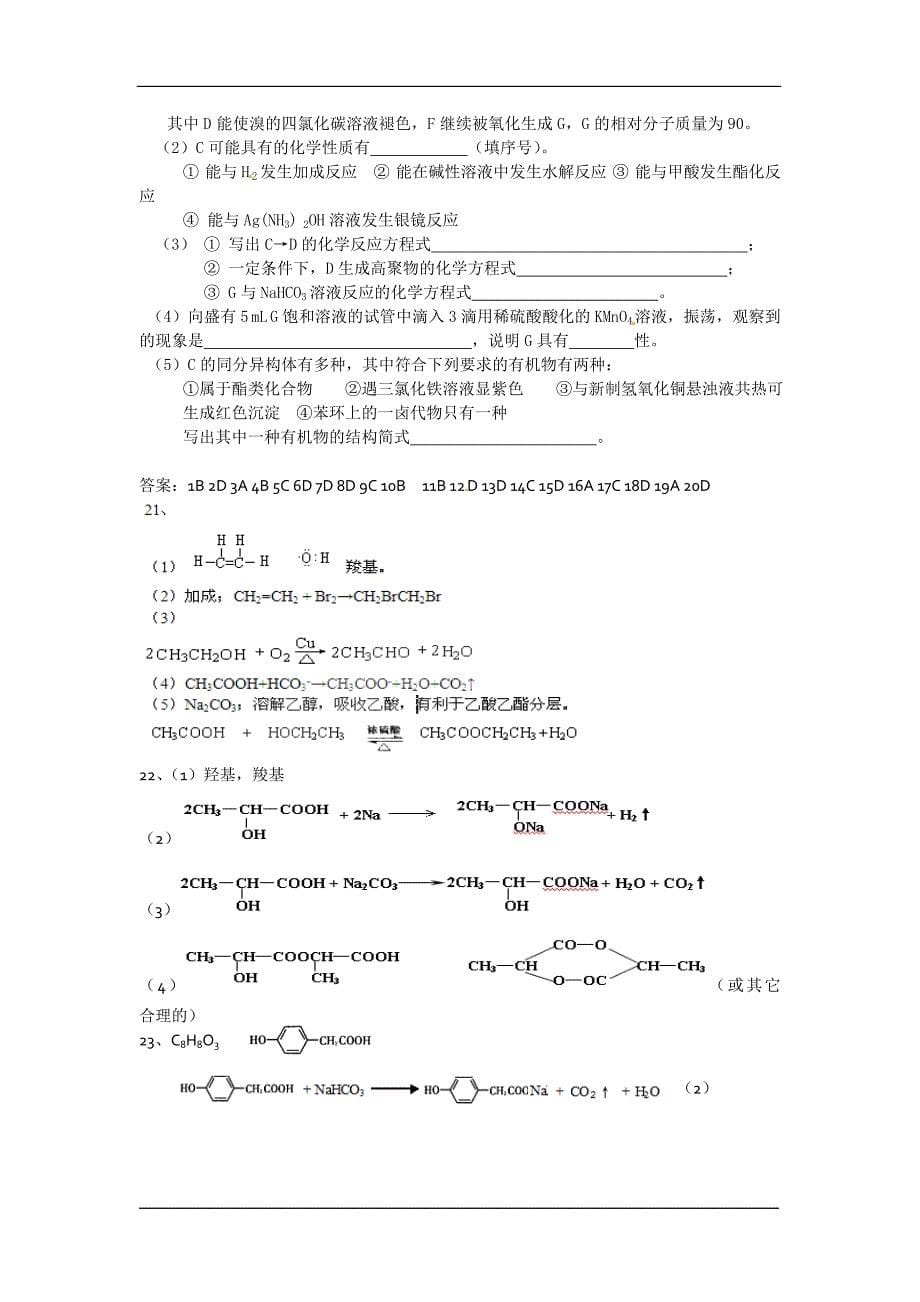 北京市高二化学上学期有机化学期中考试_第5页