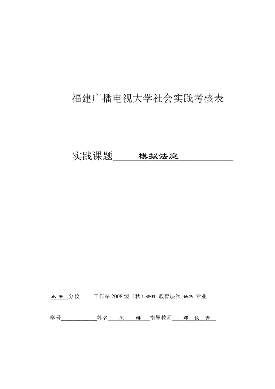 永安电大2008秋法学专科模拟法庭指导_第3页