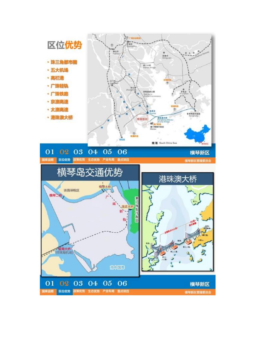 横琴投资环境推介-图文(精)_第3页