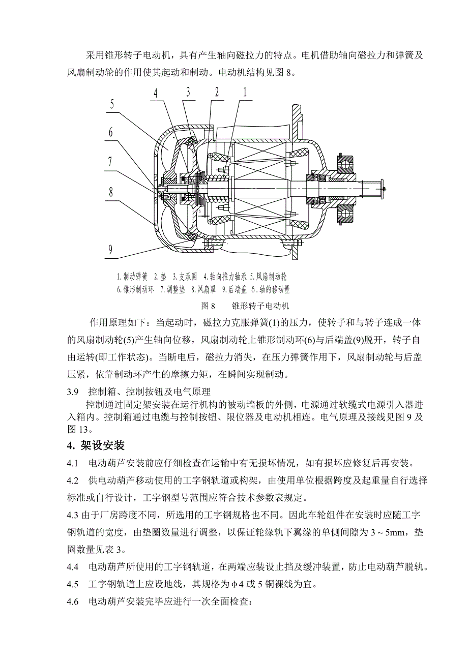 cd型电动葫芦使用说明书_第4页