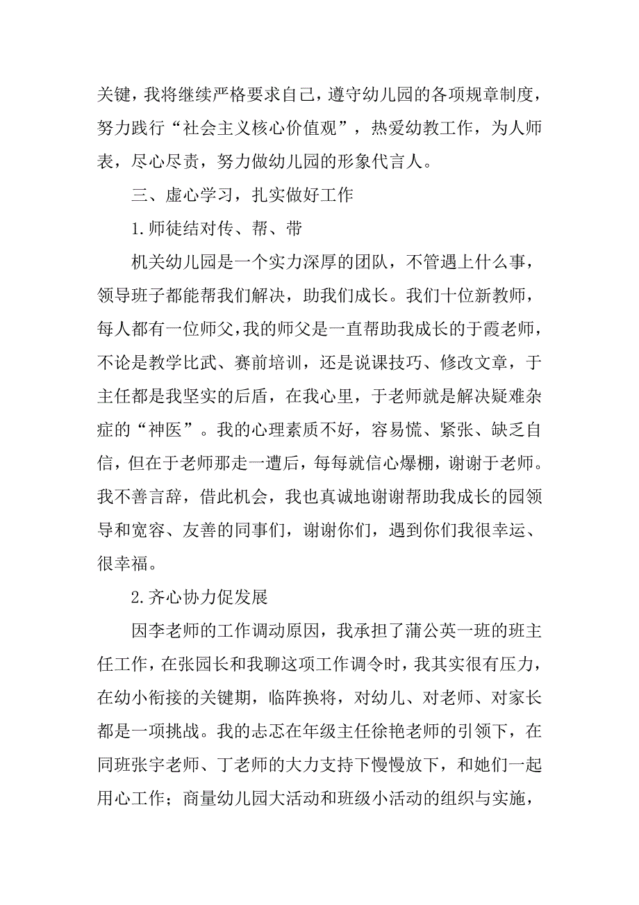 《平凡心，幼教情》教师演讲稿 .doc_第3页