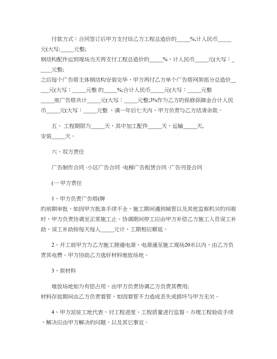 户外广告牌施工合同标准样本讲解_第2页