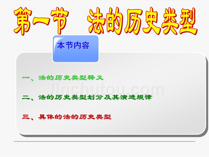法理学-法的演进._第3页