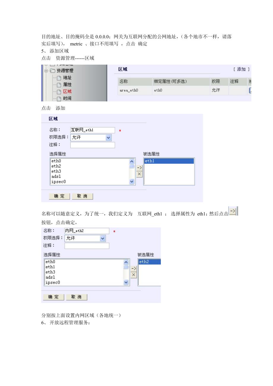 天融信配置手册_第3页