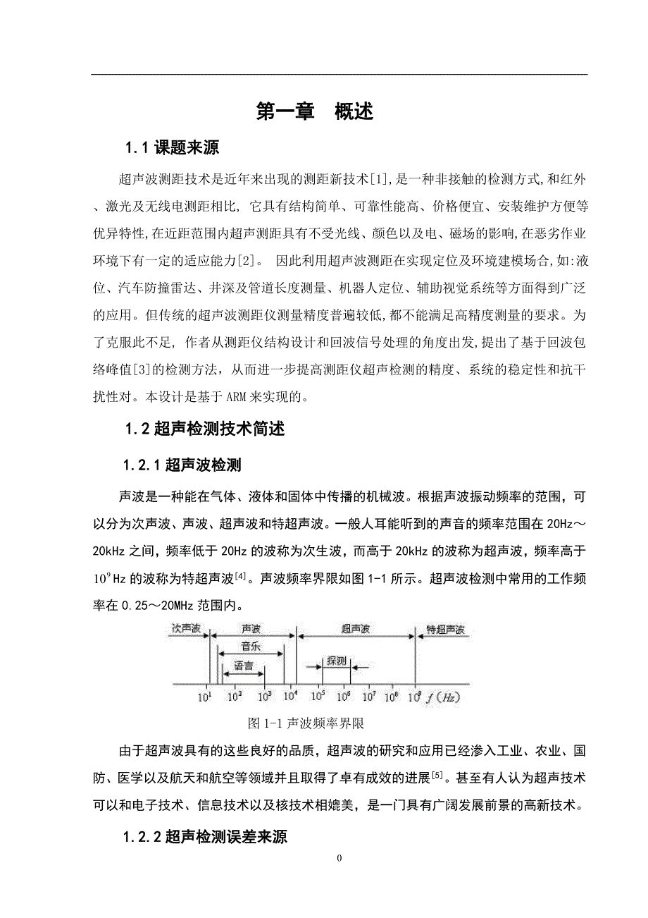 毕业设计(论文)-基于ARM的超声波测距模块开发_第4页