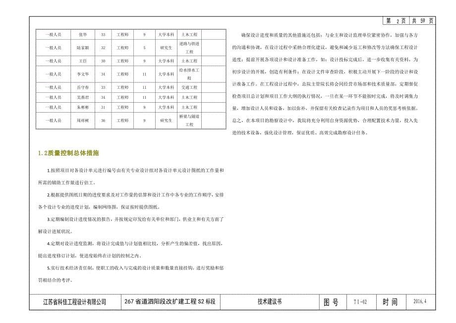 二、省道267泗阳段改扩建工程技术建议书_第5页
