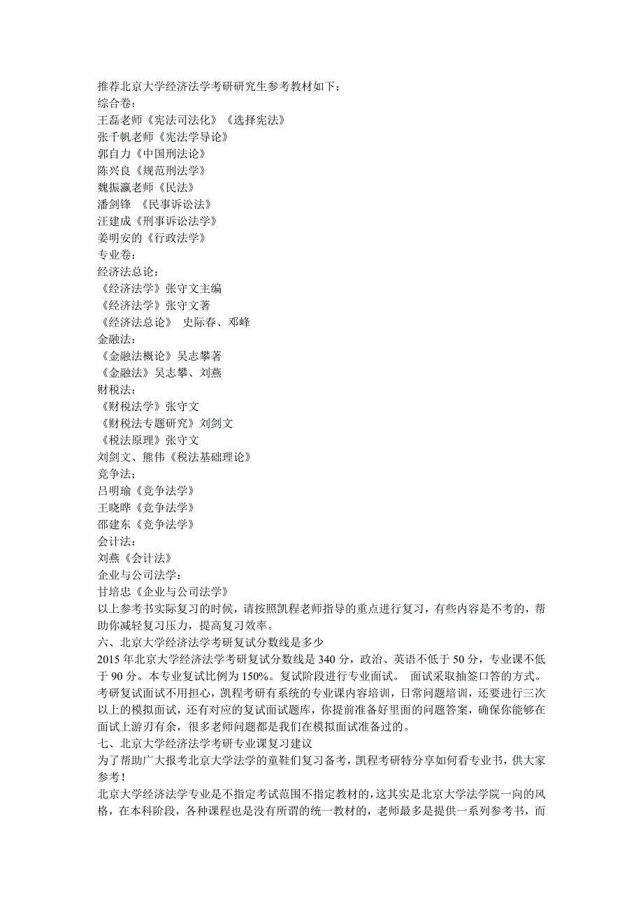 北京大学经济法学考研专业卷参考书收集_第3页