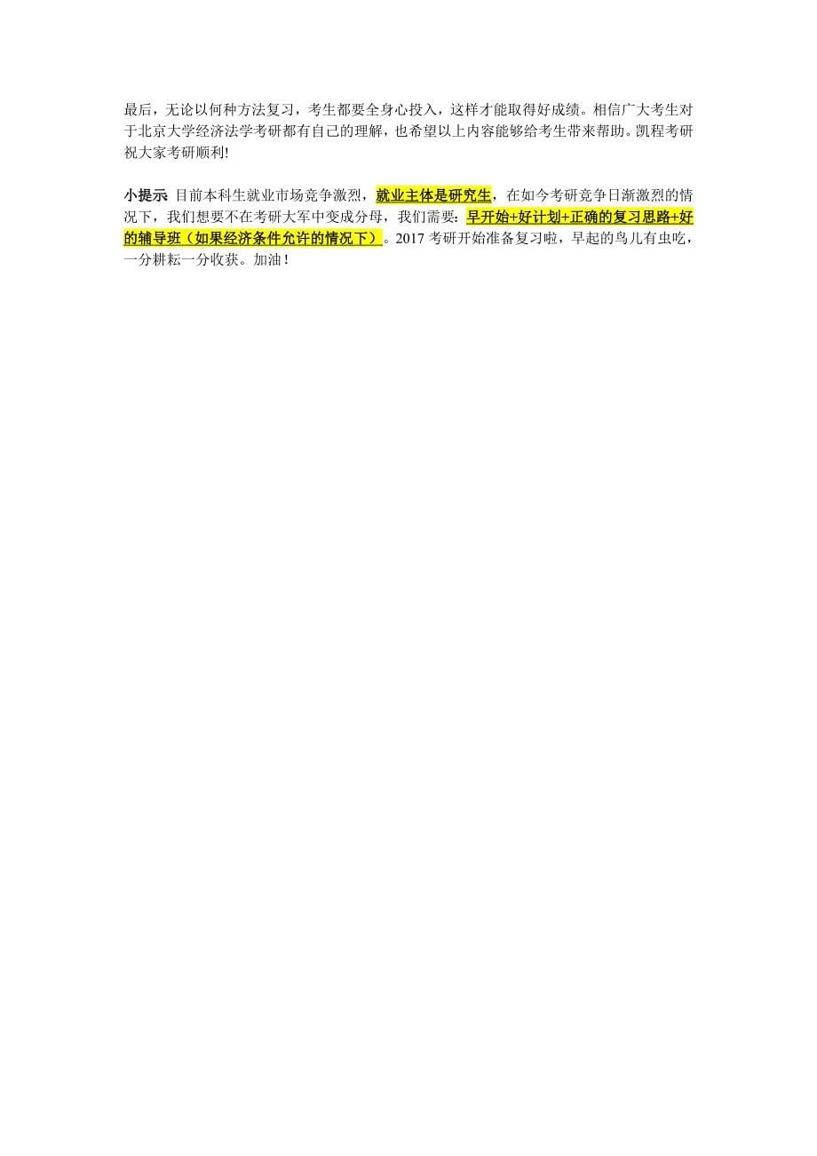 北京大学经济法学考研专业卷参考书收集_第5页