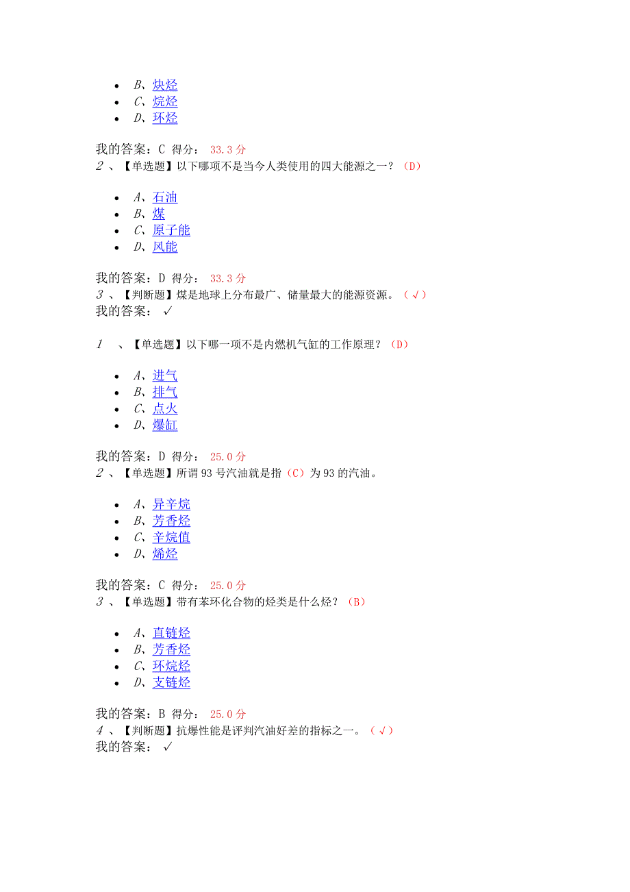 化学与人类,优课联盟_第3页