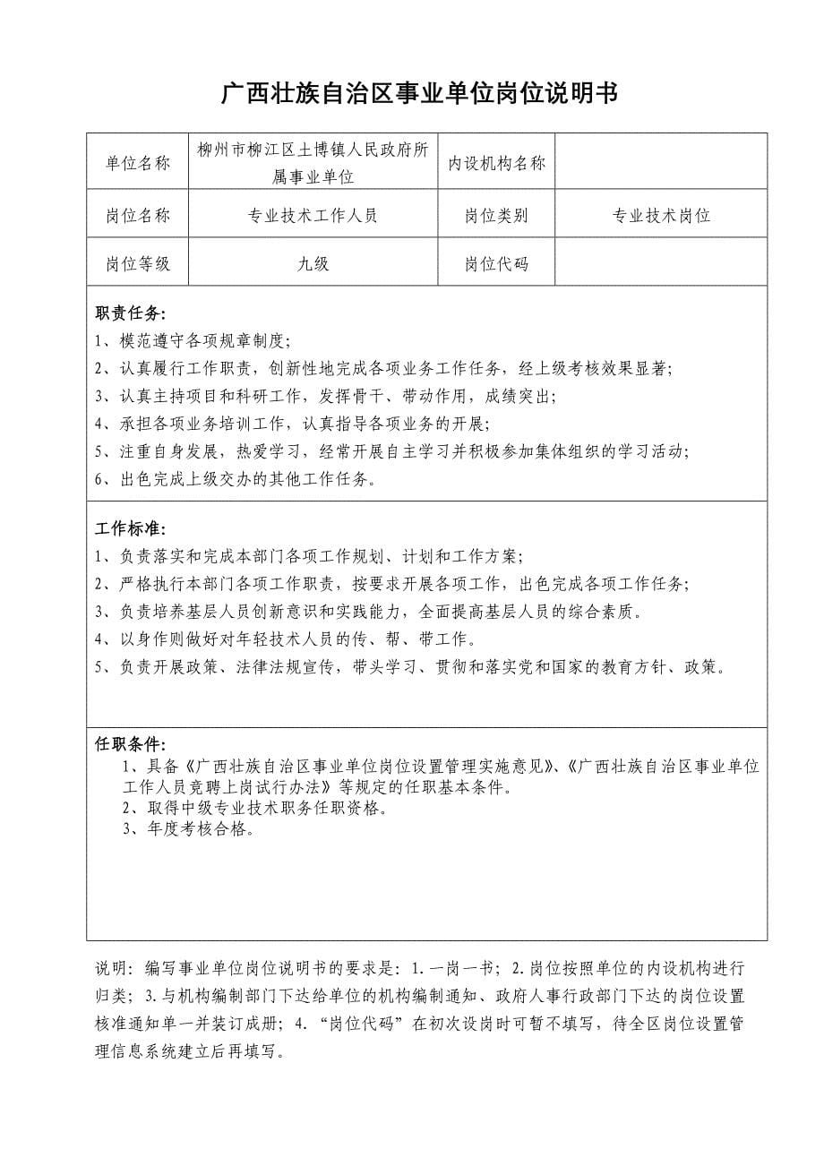 广西壮族自治区事业单位岗位说明书_第5页