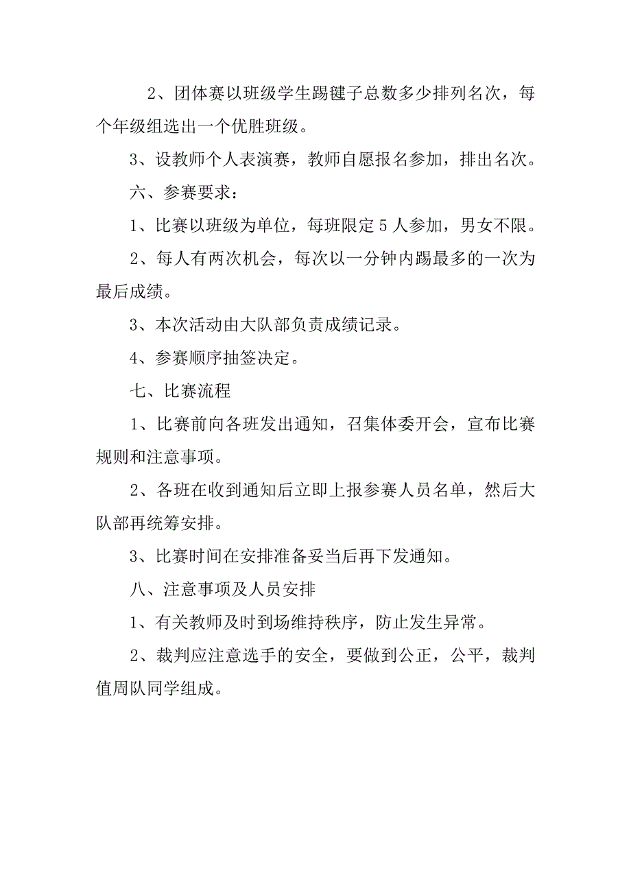 “我运动、我阳光、我快乐”踢毽子比赛活动方案.doc_第2页