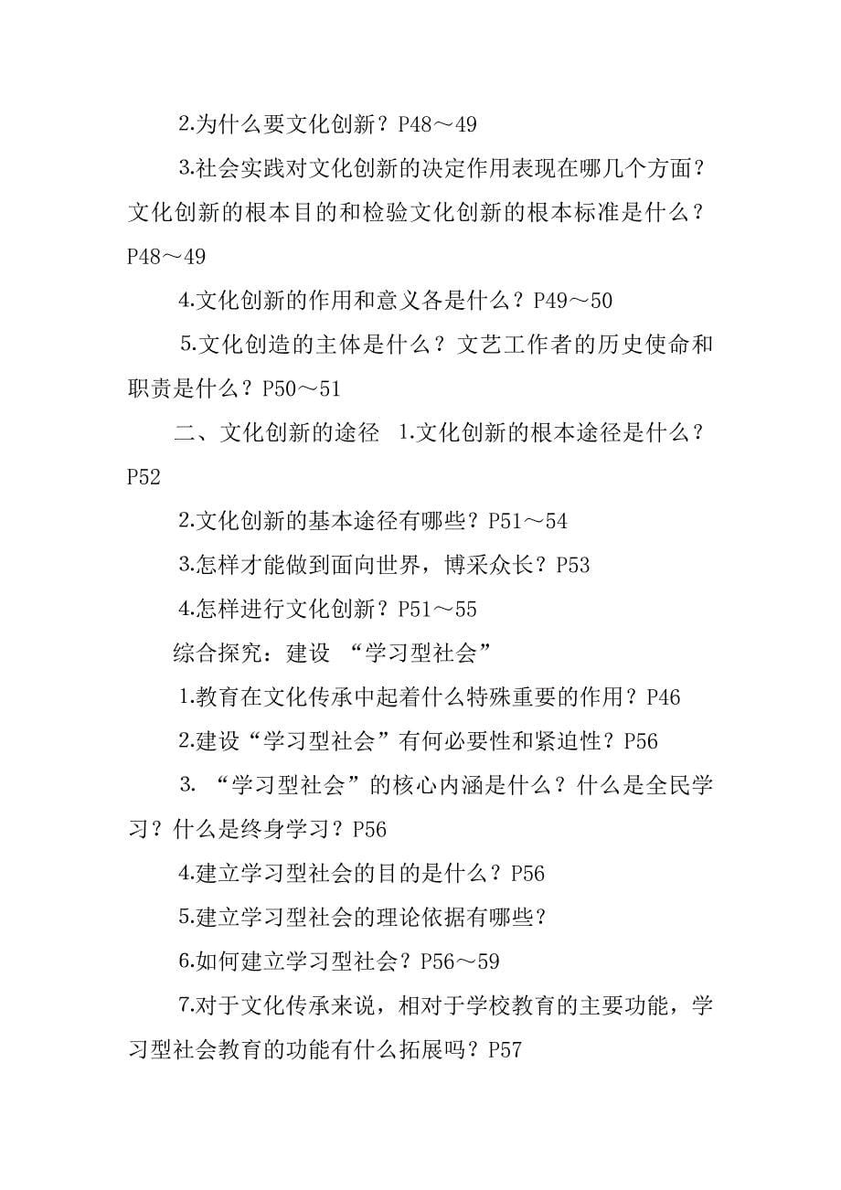 高中政治必修二知识点总结：文化生活复习全套教案 .doc_第5页