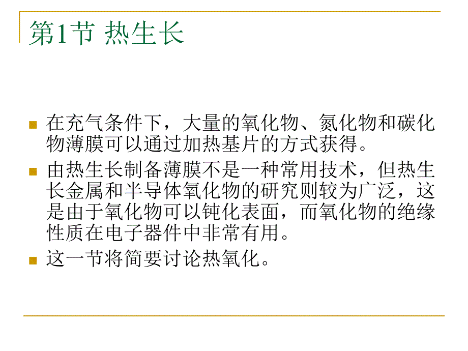 第2章薄膜制备的化学方法_第4页