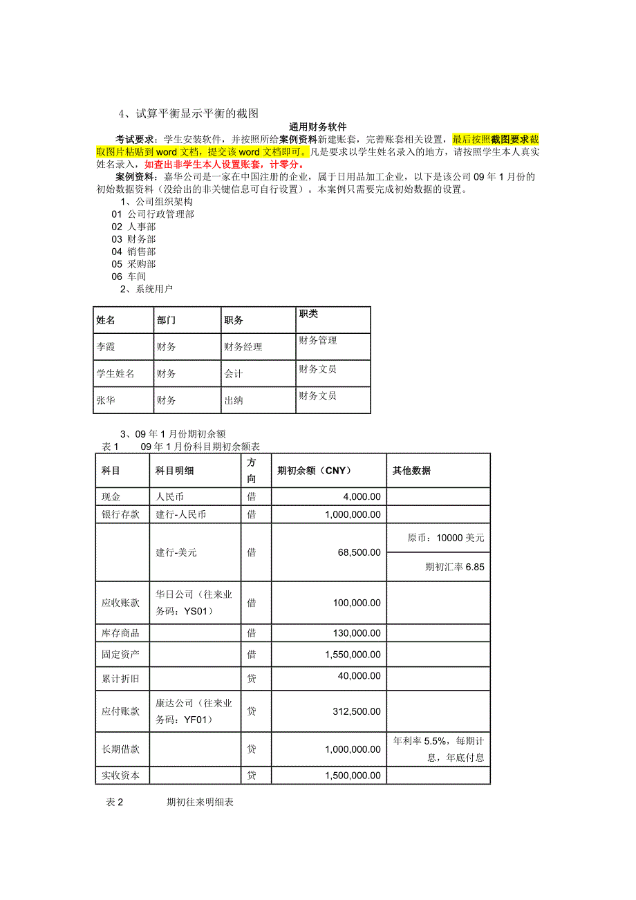 东财2013秋《统用财务软件》论文_第2页