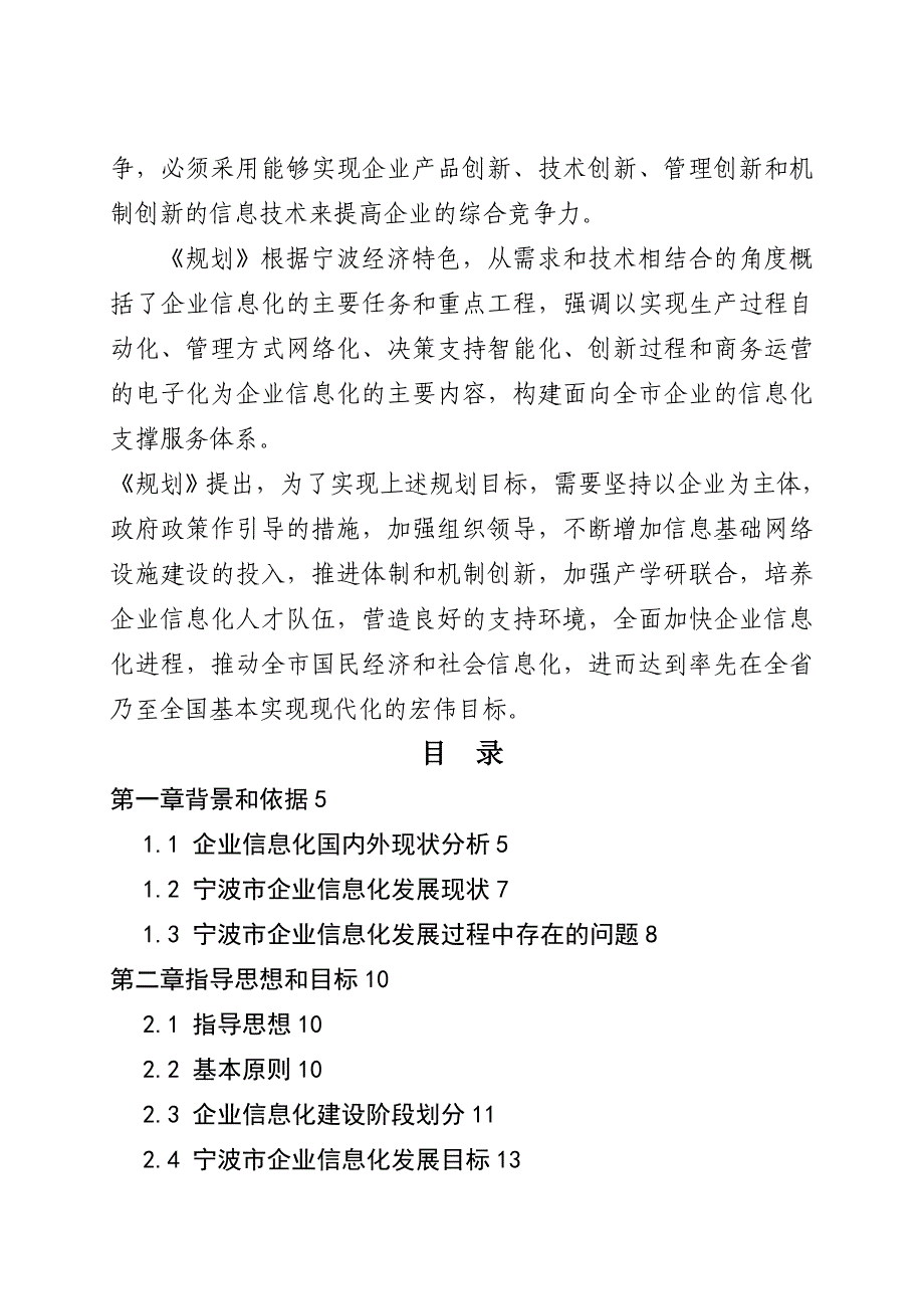 宁波市企业信息化发展规划V10排版稿_第2页