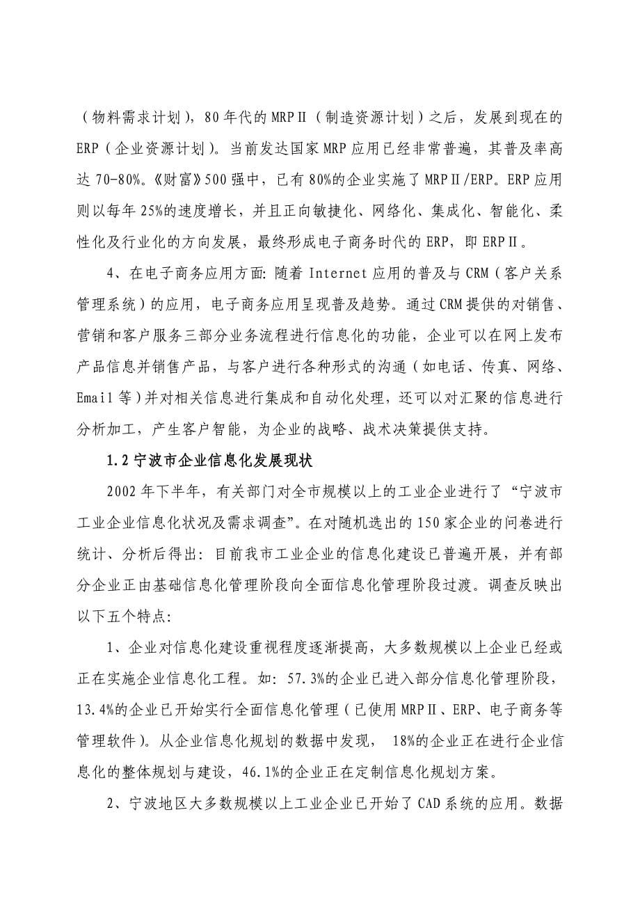宁波市企业信息化发展规划V10排版稿_第5页