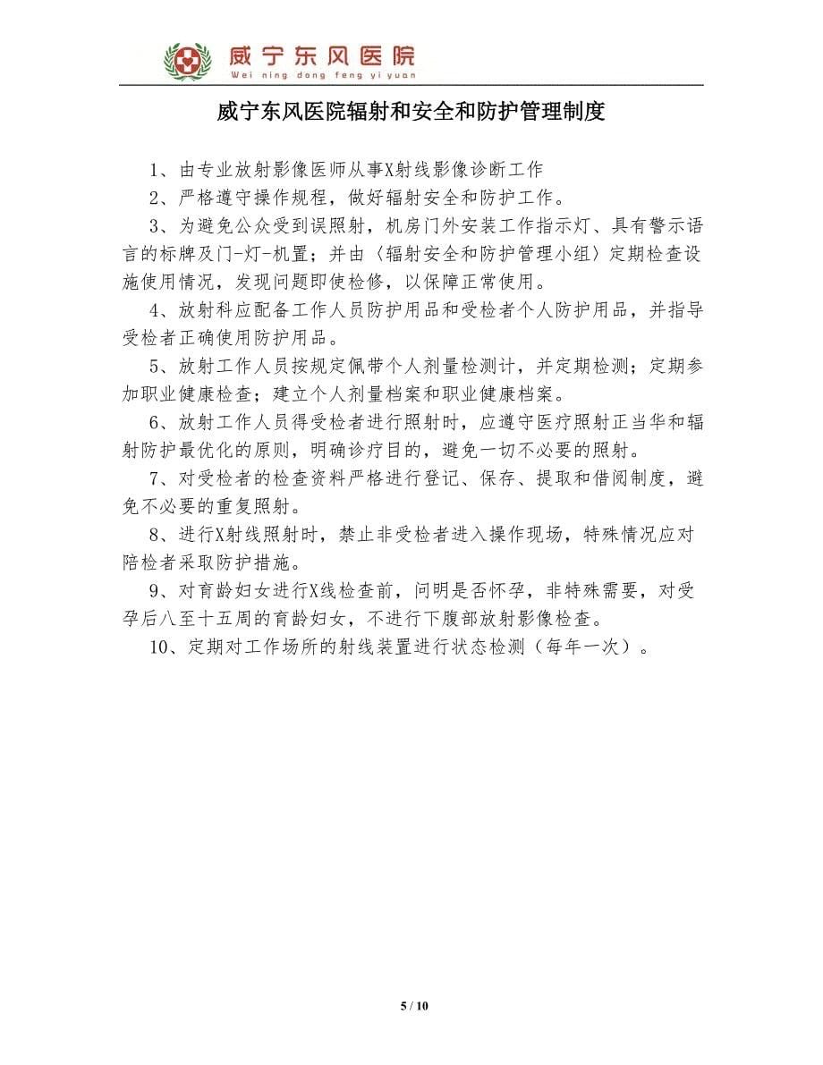 威宁东风医院辐射事故应急预案_第5页