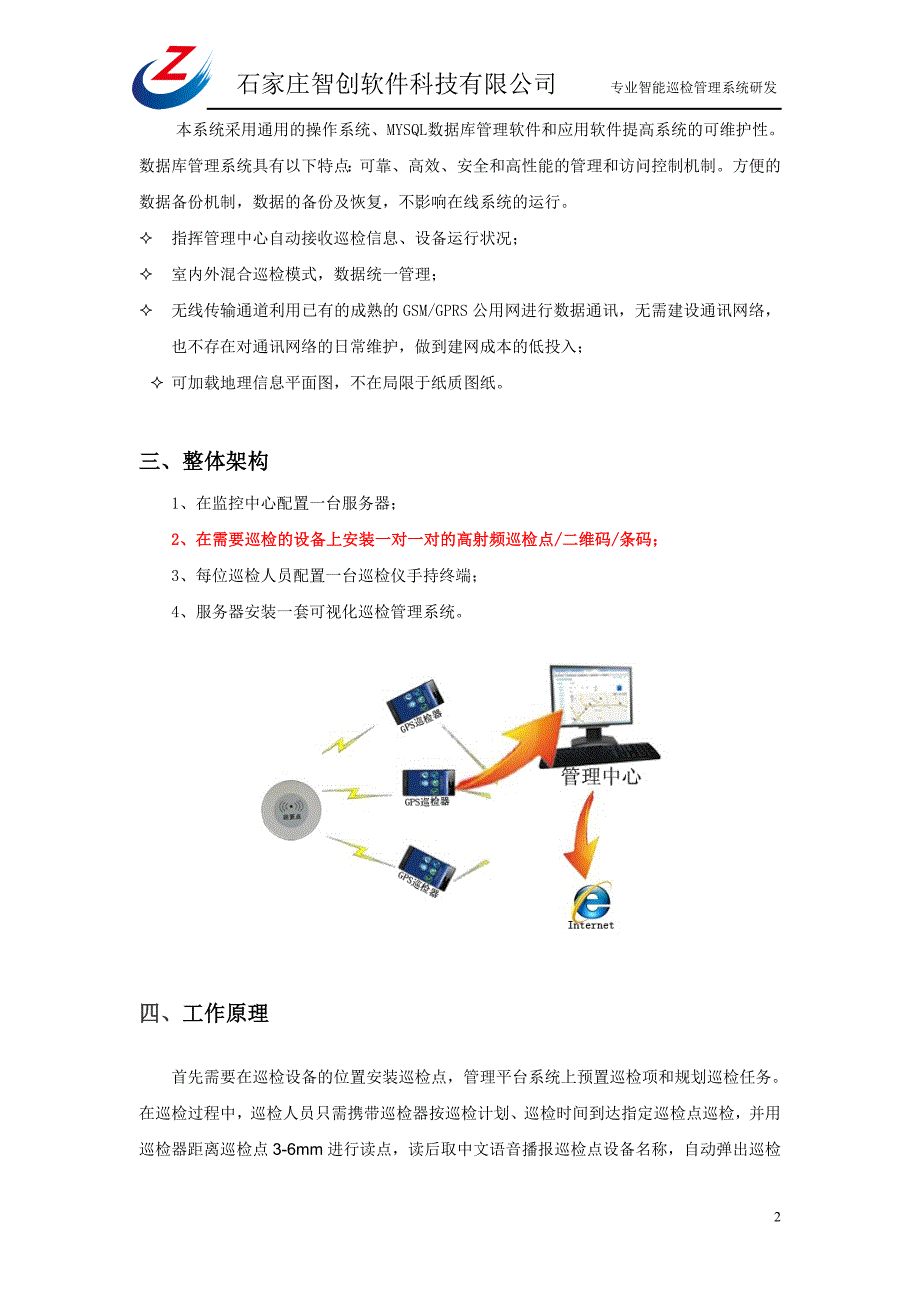 电厂设备可视化巡检解决方案_第2页