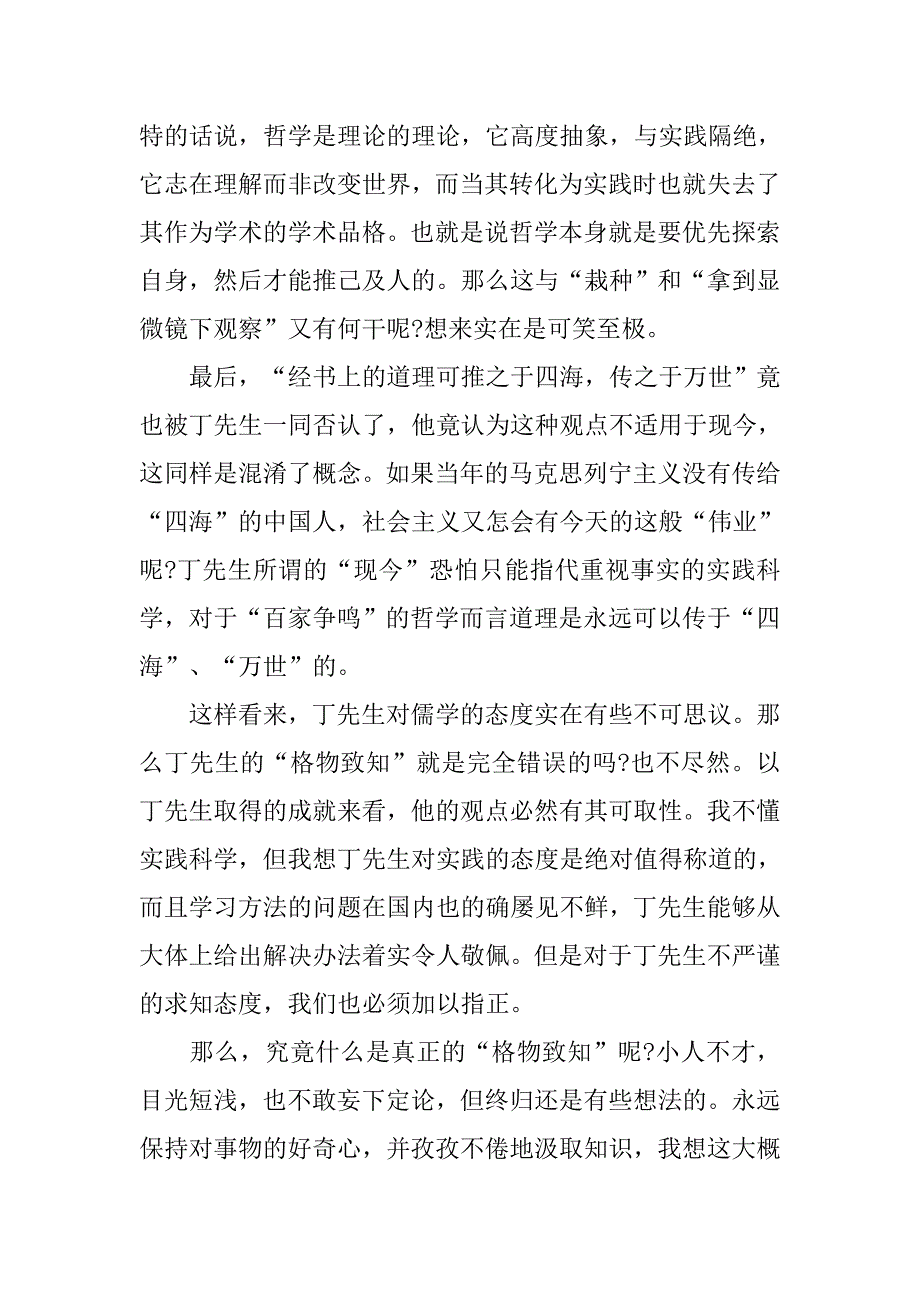 九年级上册四单元作文：驳《应有格物致知精神》读后感.doc_第2页