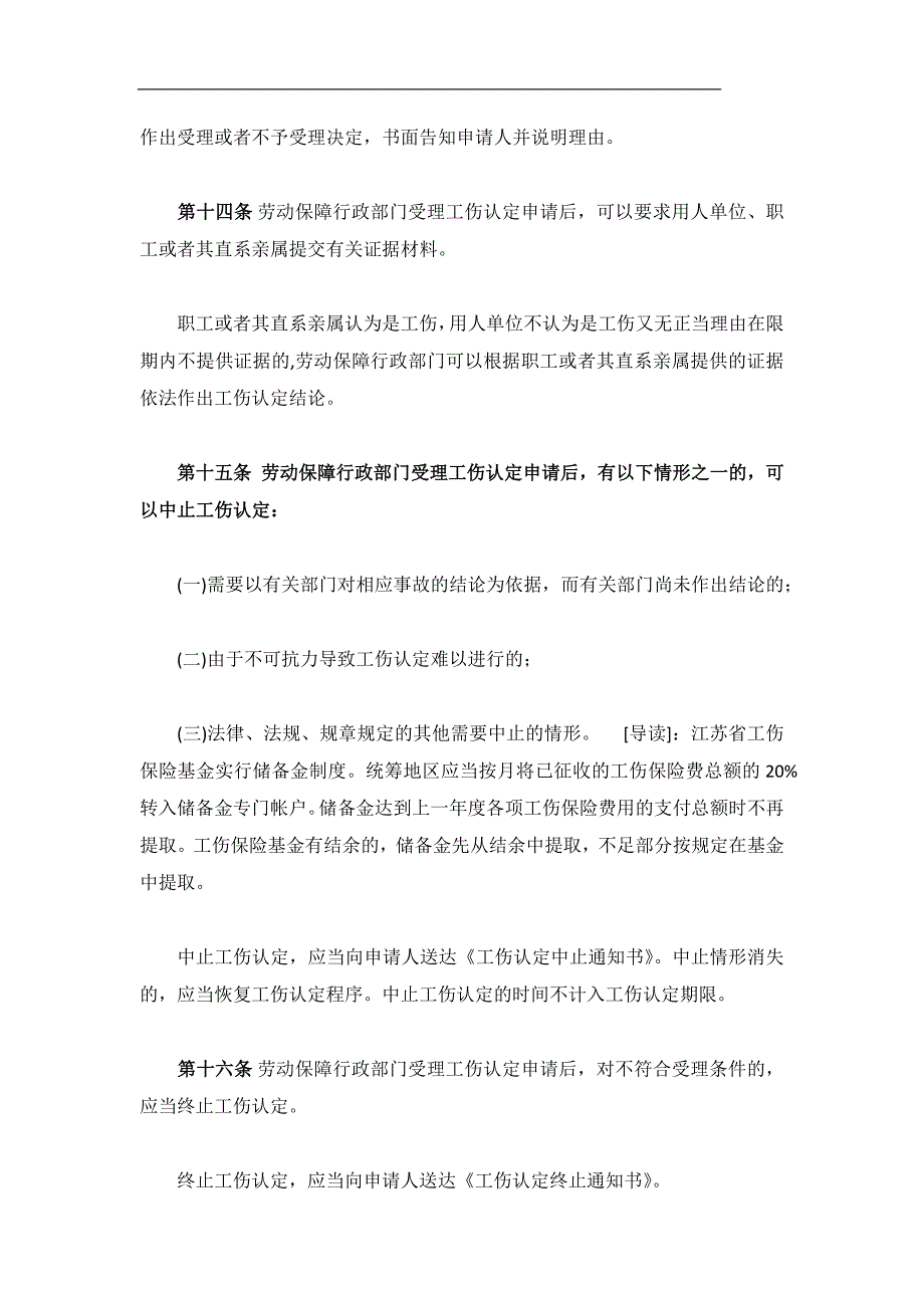 江苏省工伤赔偿标准(2017最新)_第3页