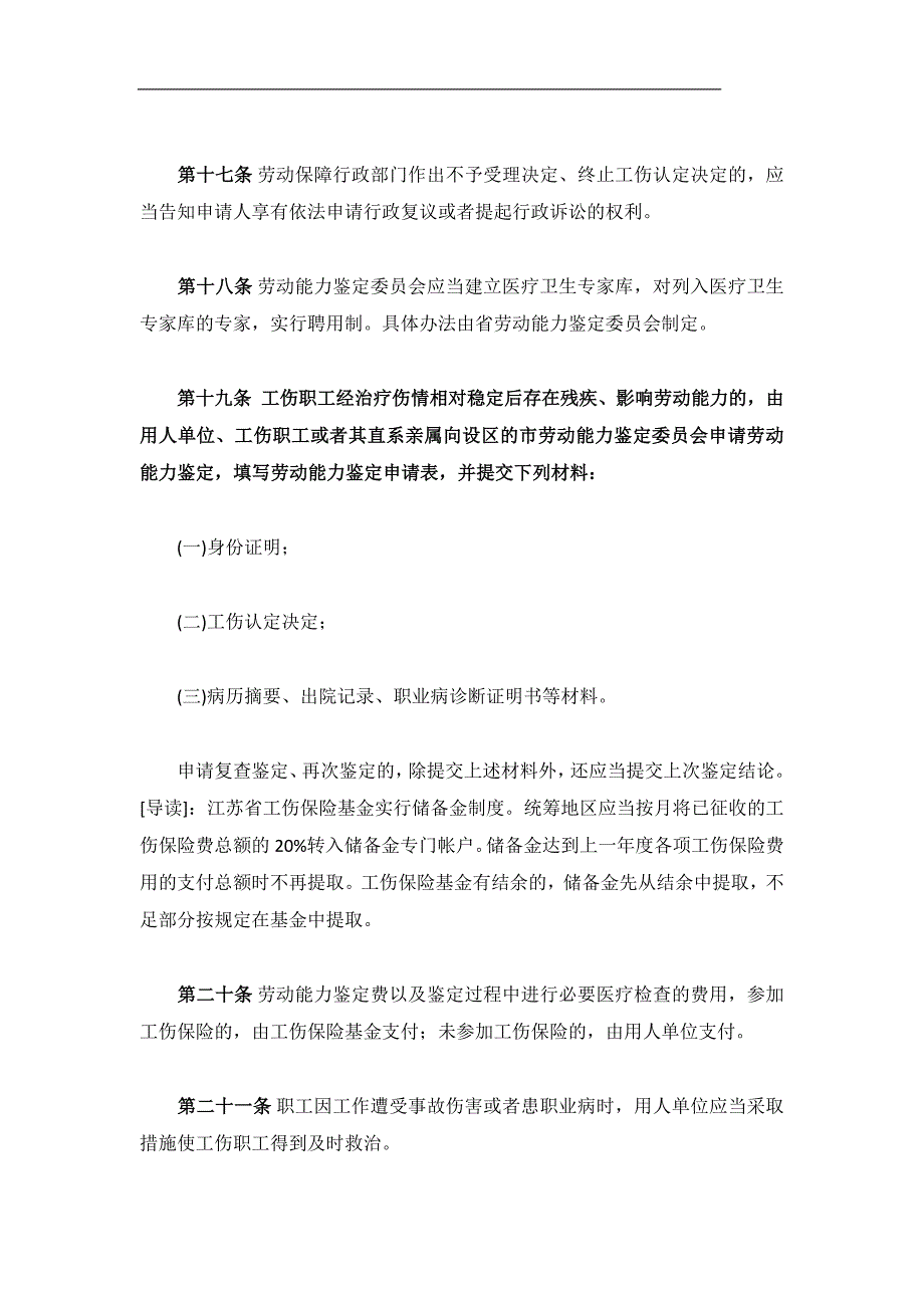 江苏省工伤赔偿标准(2017最新)_第4页