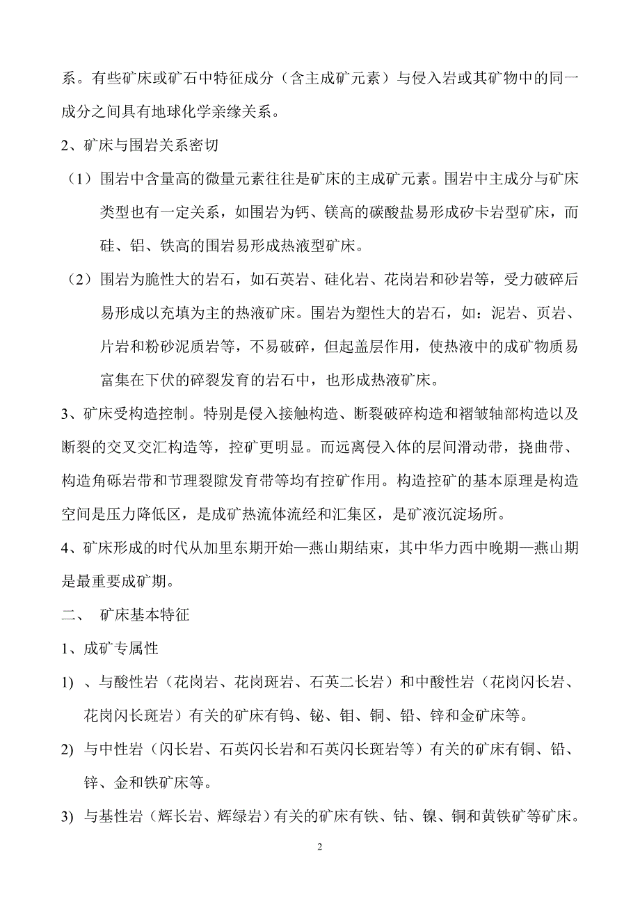 侵入岩浆热液矿床及其预测方法汇总_第4页