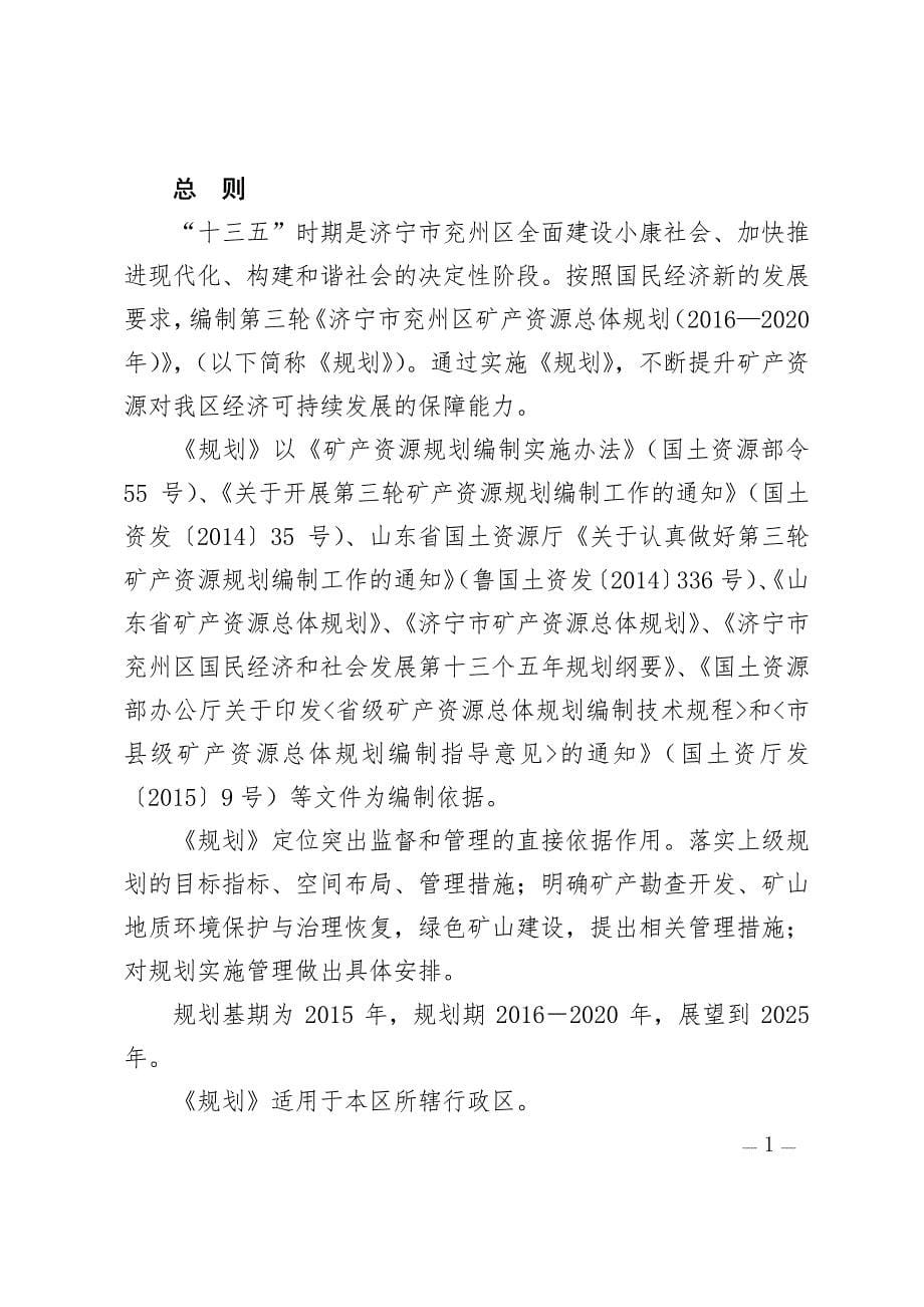 济宁市兖州区矿产资源总体规划（2016―2020 年）_第5页